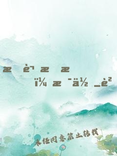 所謂愛情，是你